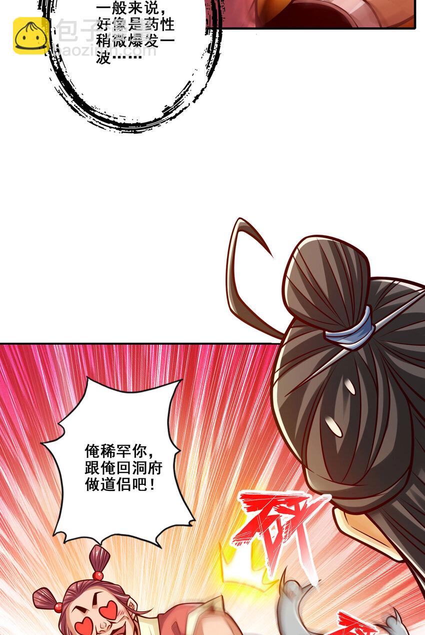 162 第162话-来啊道友-第164话