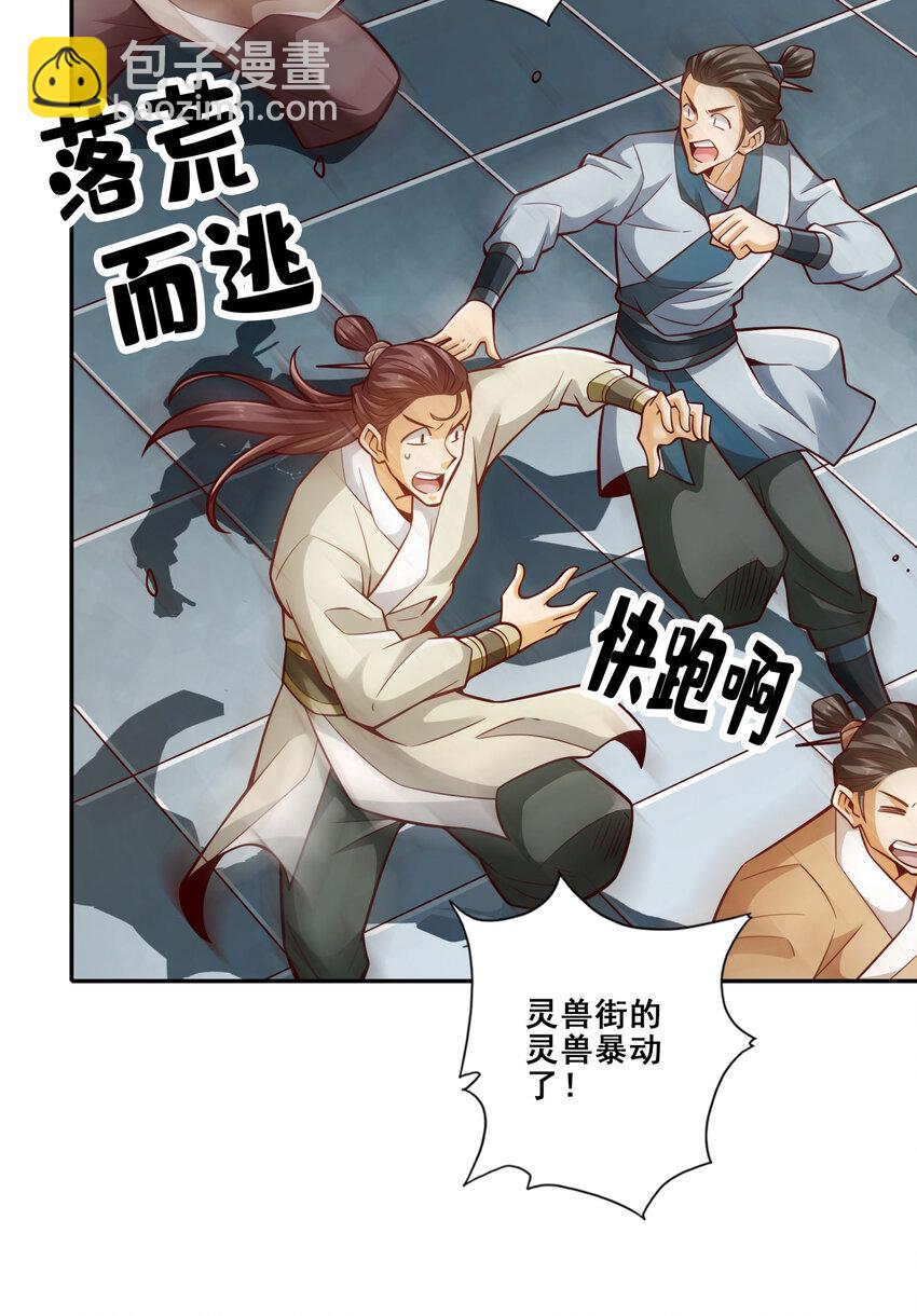 师兄啊师兄，实在太稳健了 - 162 第162话-来啊道友 - 3