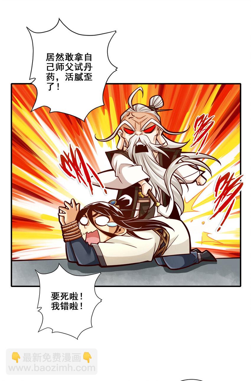 162 第162话-来啊道友-第164话