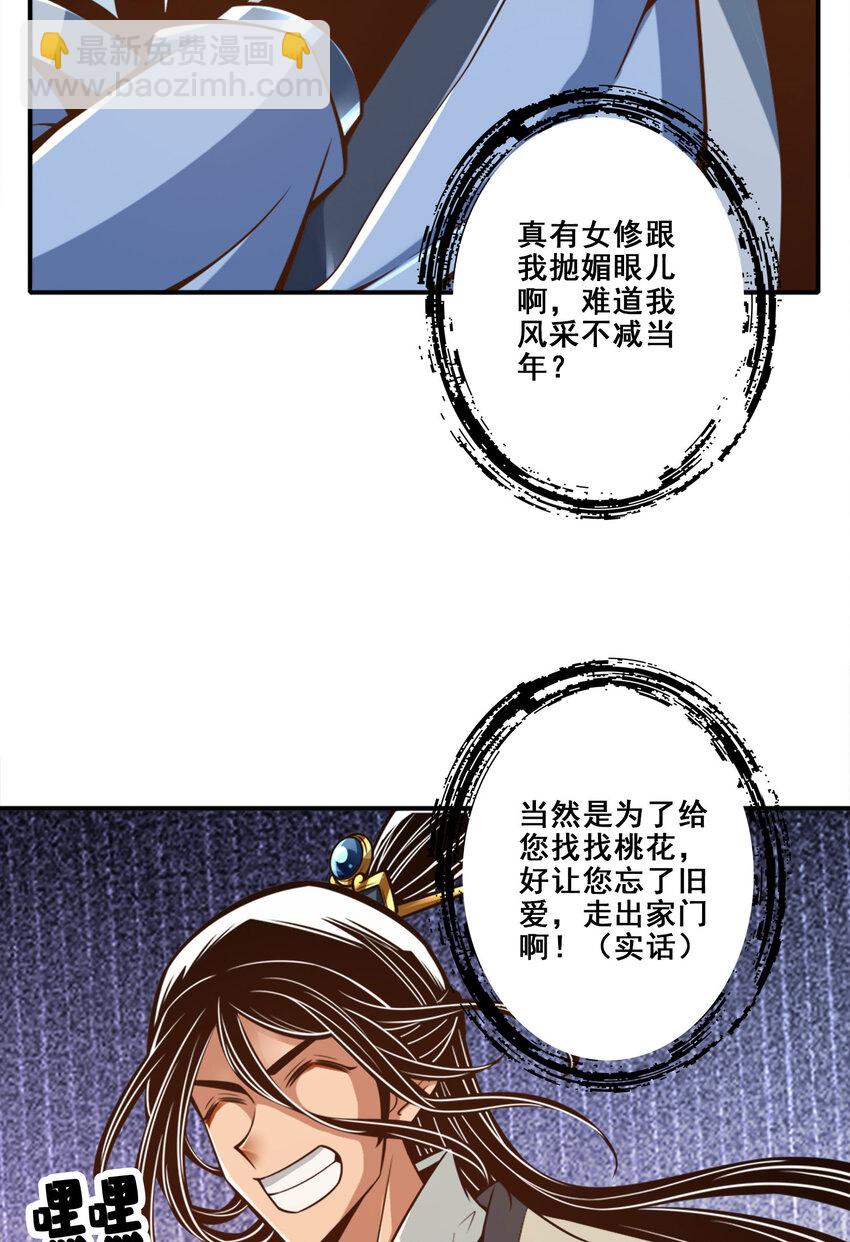 师兄啊师兄，实在太稳健了 - 162 第162话-来啊道友 - 2