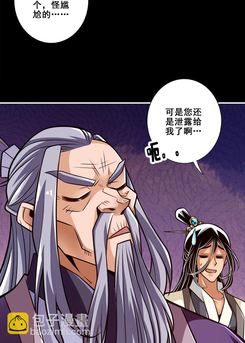 师兄啊师兄，实在太稳健了 - 164 第164话-五师兄的警告 - 5