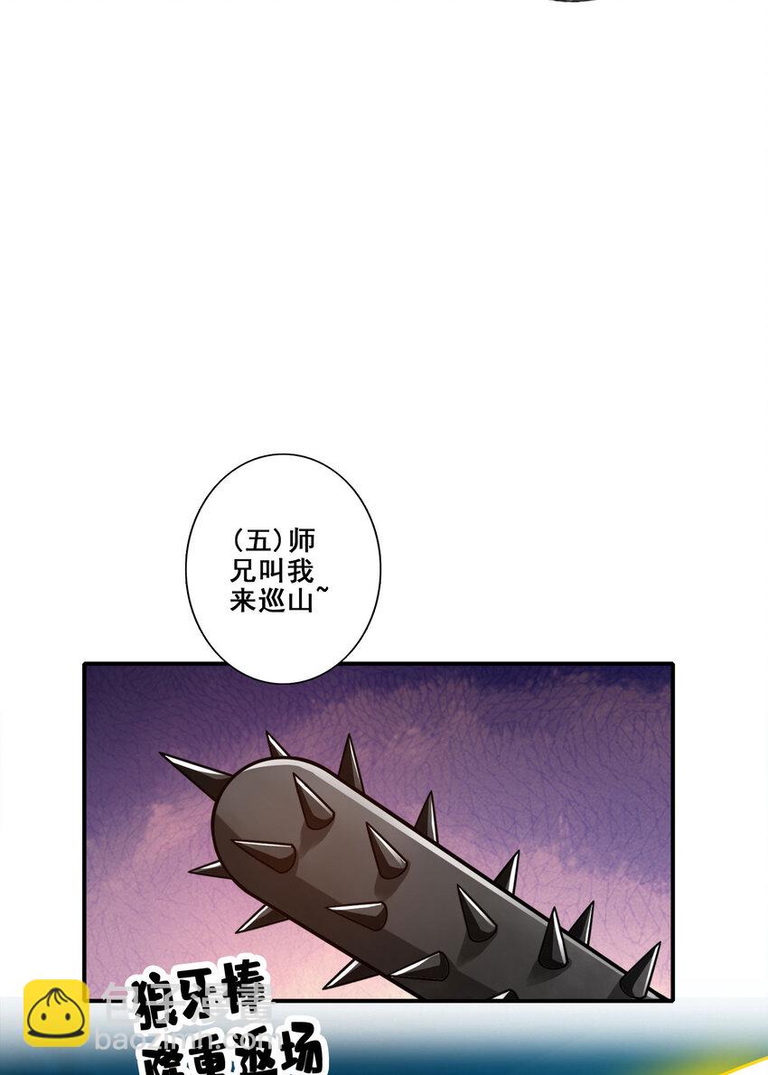 师兄啊师兄，实在太稳健了 - 164 第164话-五师兄的警告 - 6