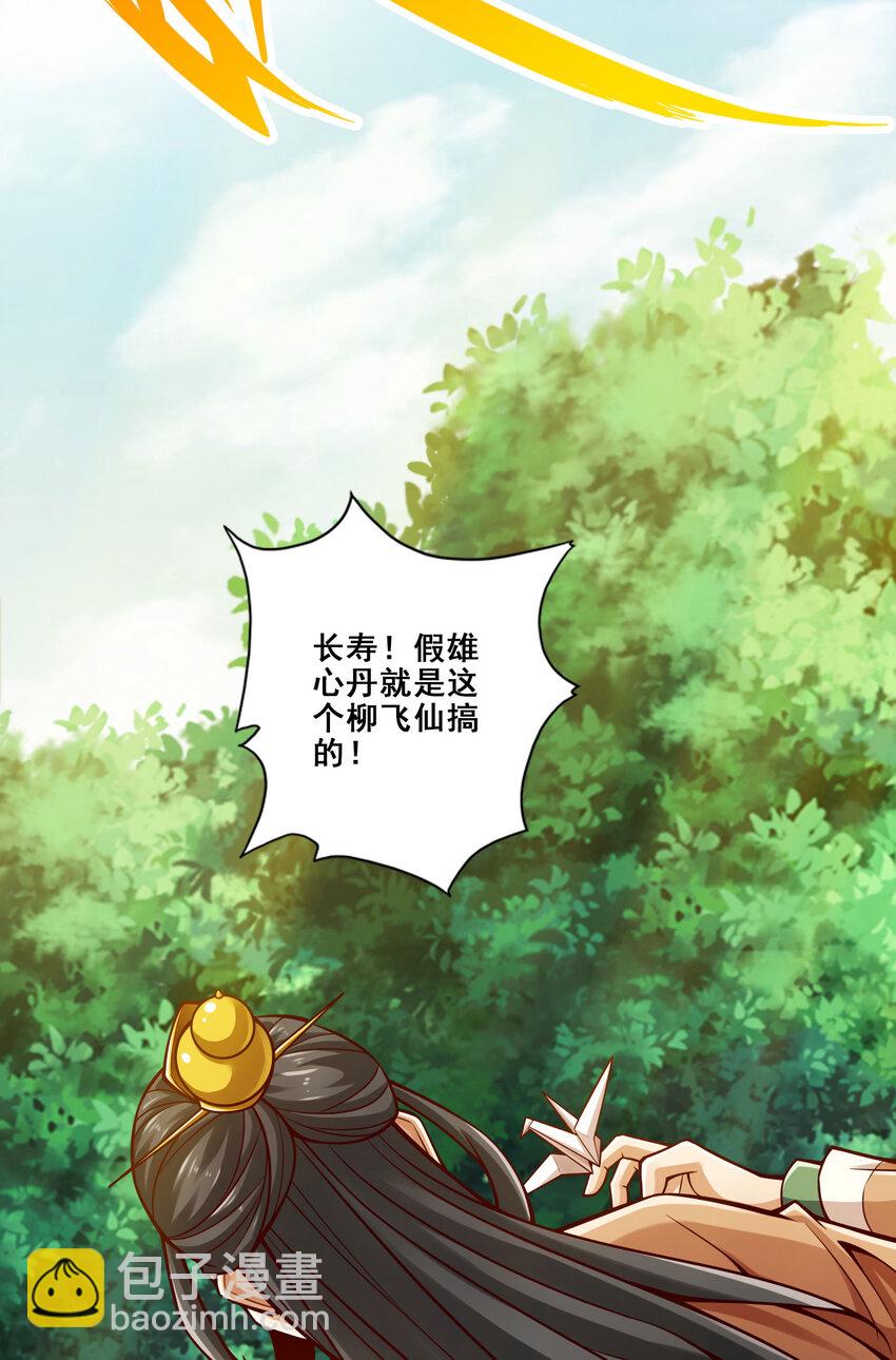 师兄啊师兄，实在太稳健了 - 164 第164话-五师兄的警告 - 4