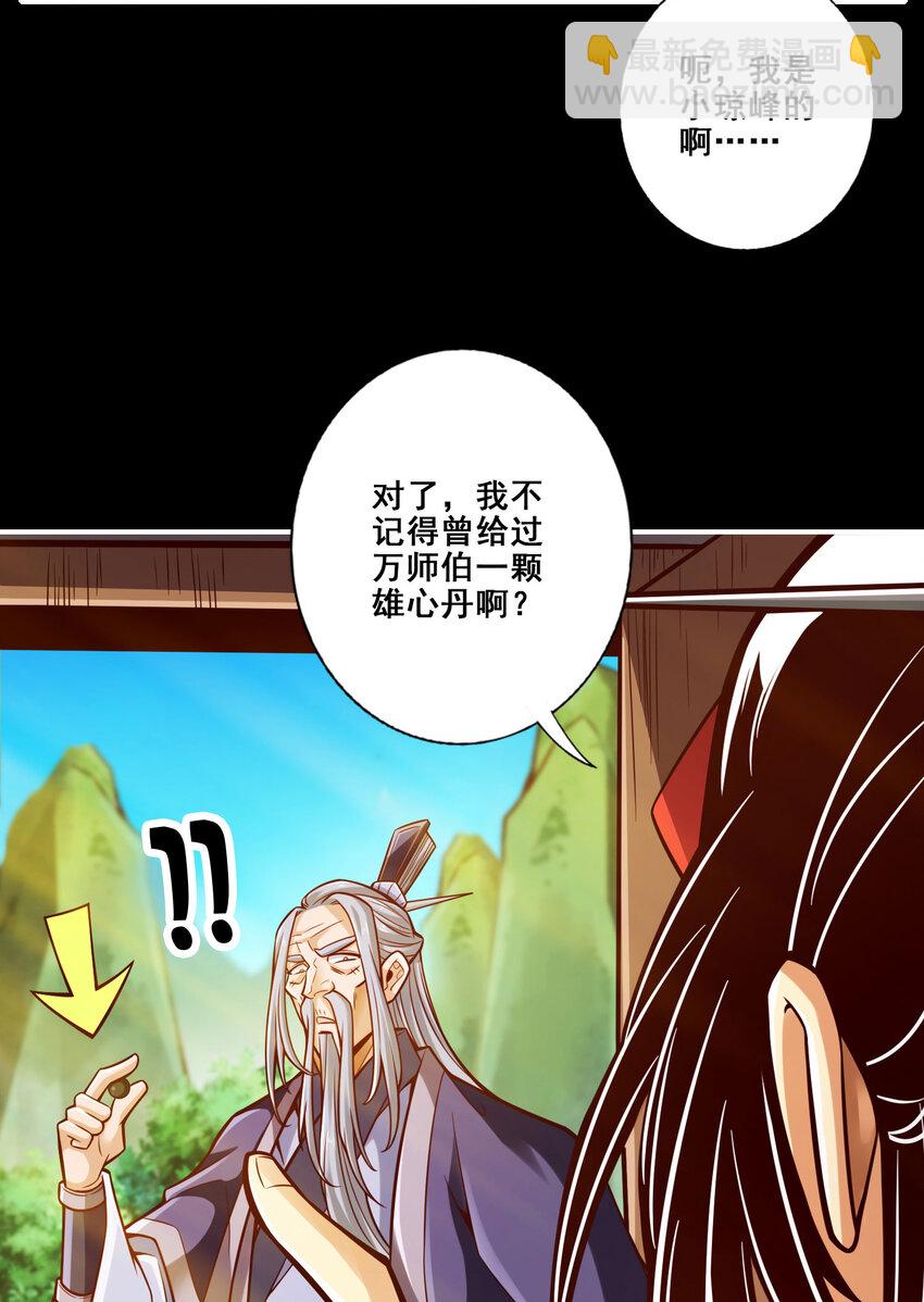 师兄啊师兄，实在太稳健了 - 164 第164话-五师兄的警告 - 1