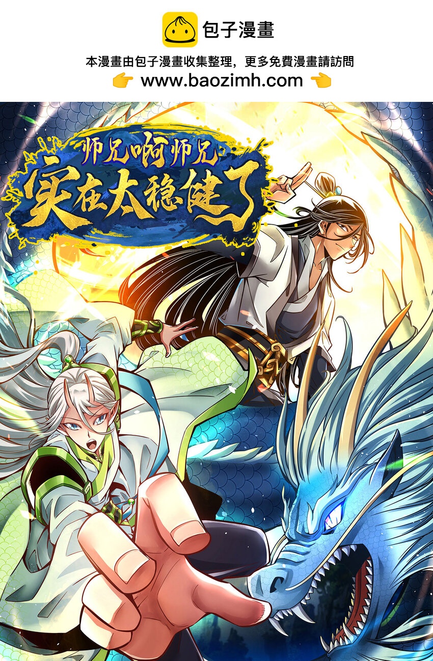 师兄啊师兄，实在太稳健了 - 166 第166话-女王的反击 - 1