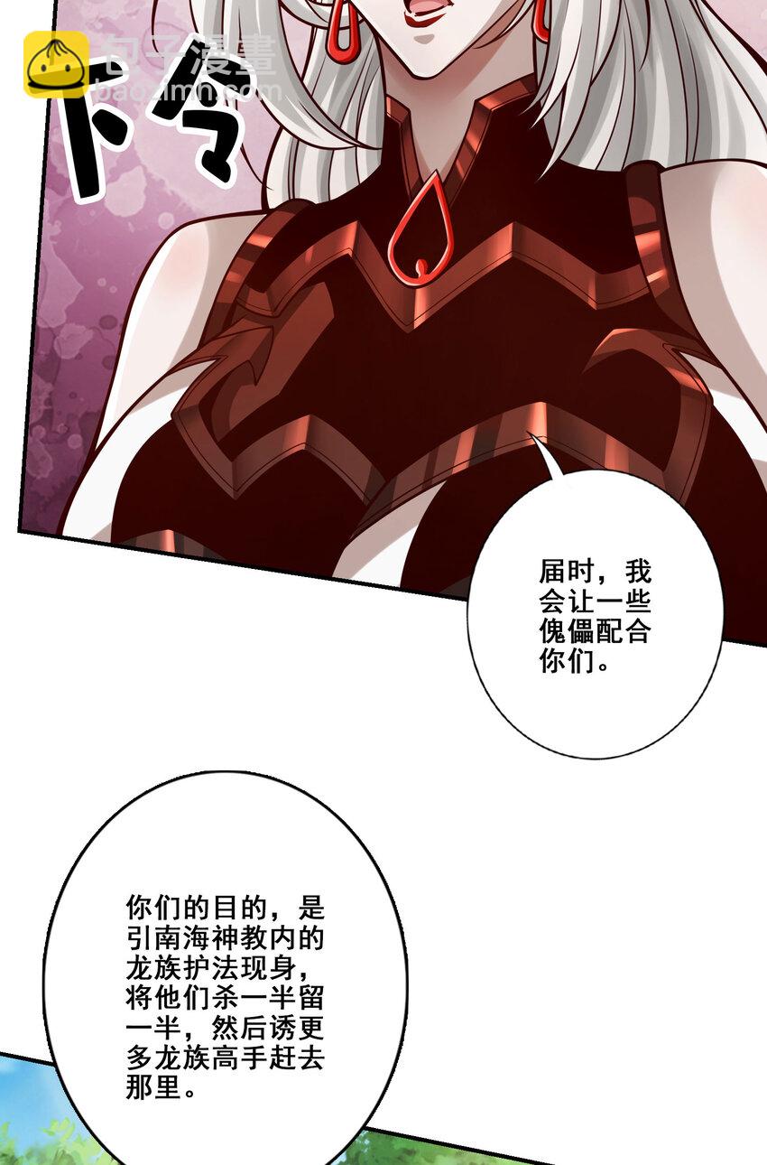 师兄啊师兄，实在太稳健了 - 166 第166话-女王的反击 - 6