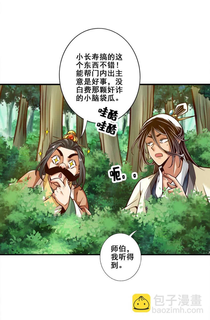 师兄啊师兄，实在太稳健了 - 166 第166话-女王的反击 - 4