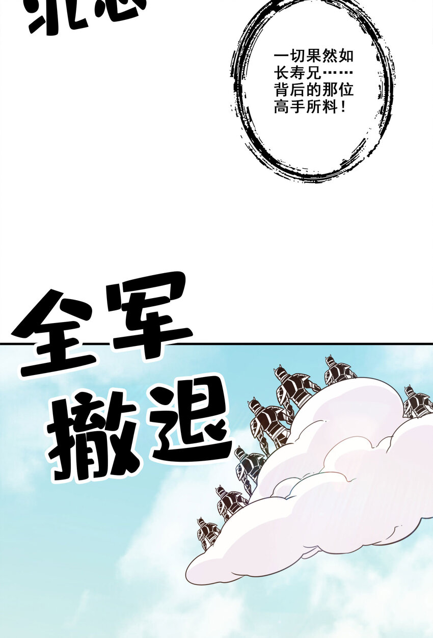 师兄啊师兄，实在太稳健了 - 168 第168话-砸场子 - 1