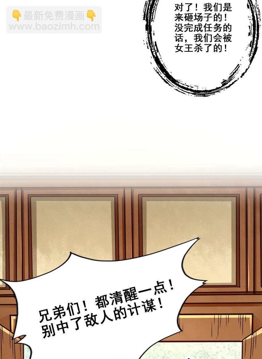 师兄啊师兄，实在太稳健了 - 168 第168话-砸场子 - 6