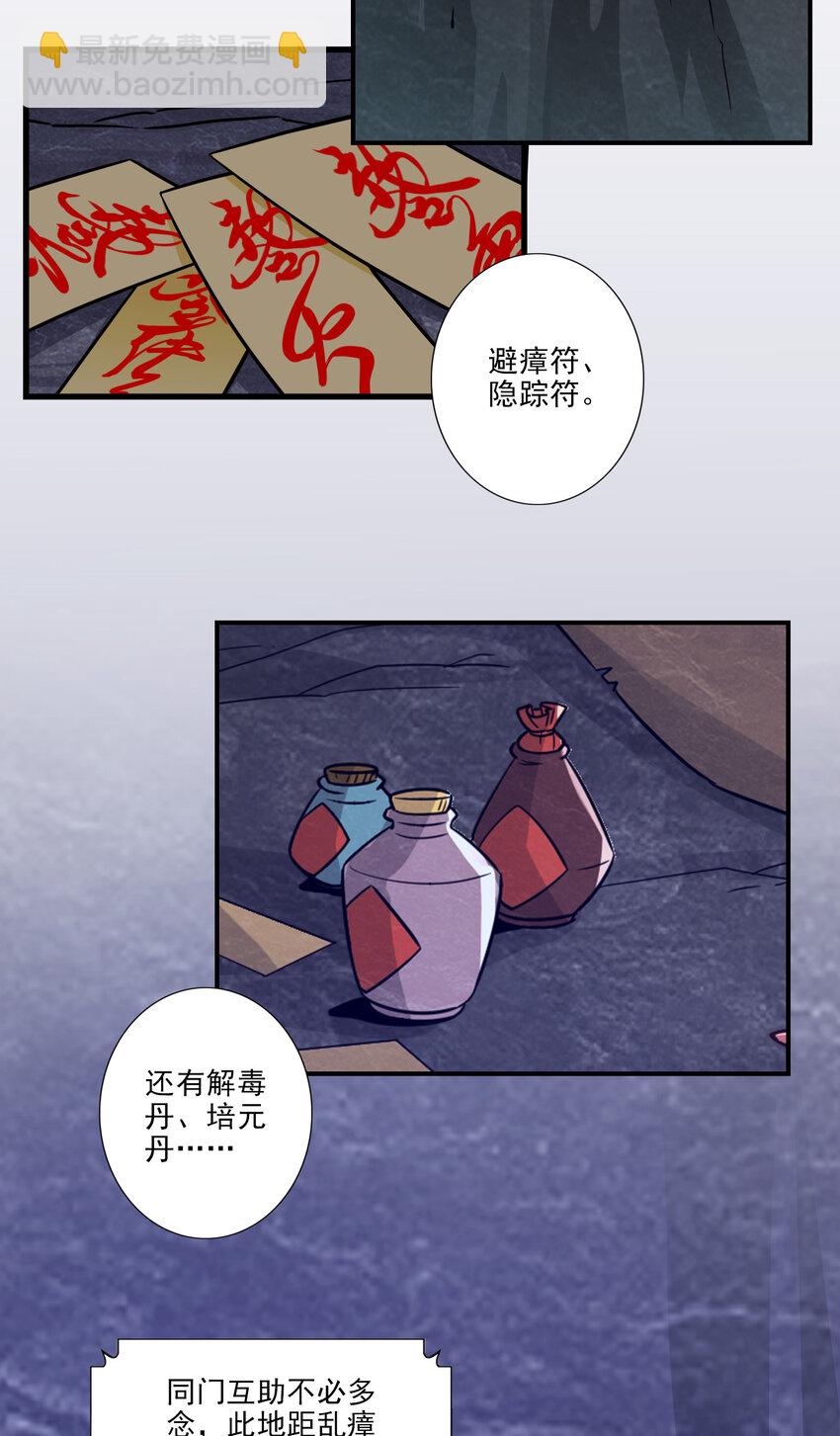 师兄啊师兄，实在太稳健了 - 17 第17话-不愿意透露姓名的靓仔 - 6