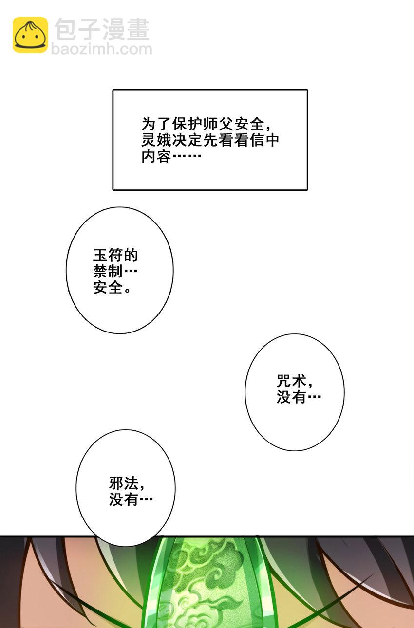 師兄啊師兄，實在太穩健了 - 174 第174話-送信 - 3