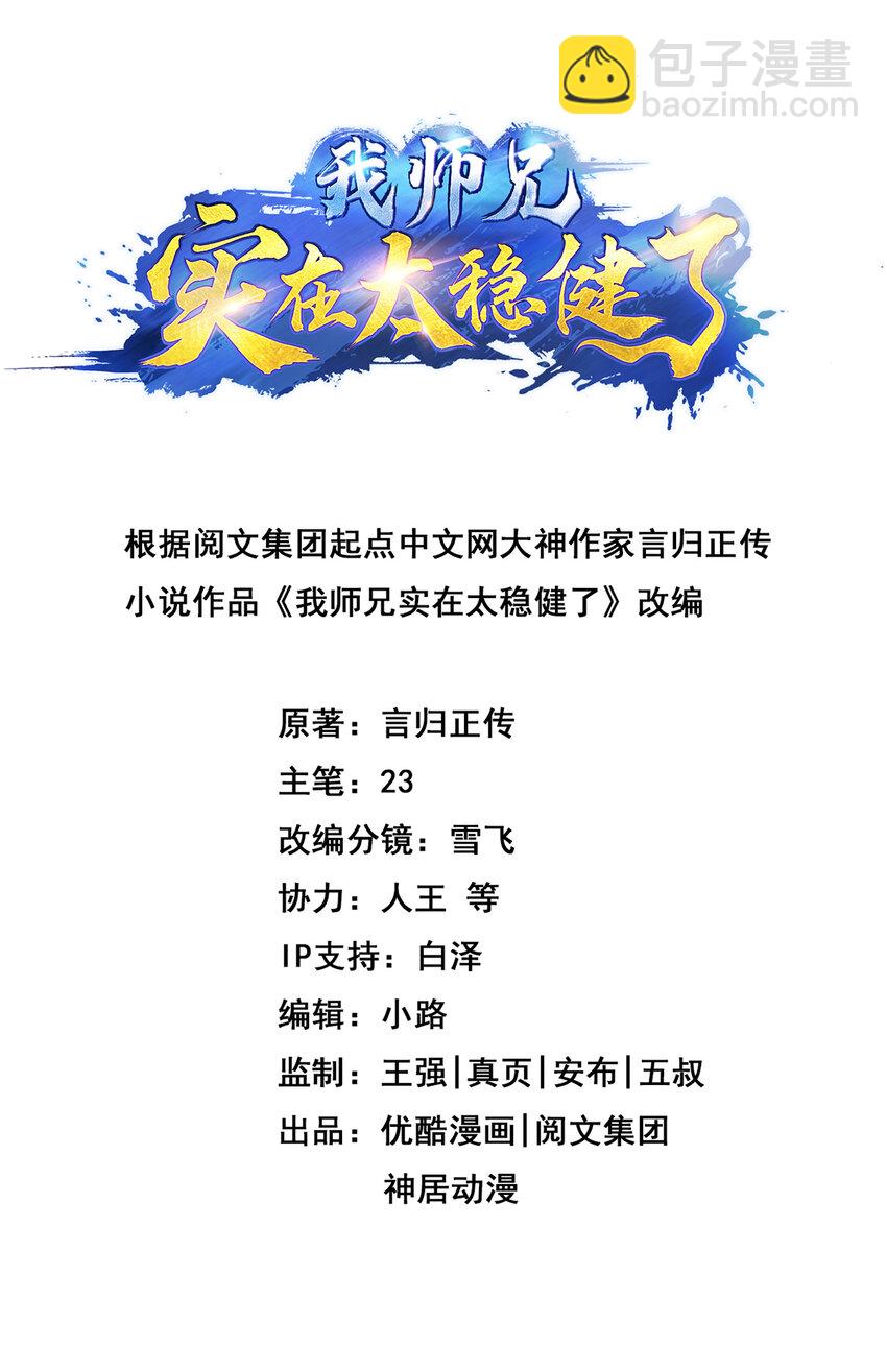 19 第19话-活到最后才算黄雀-第20话