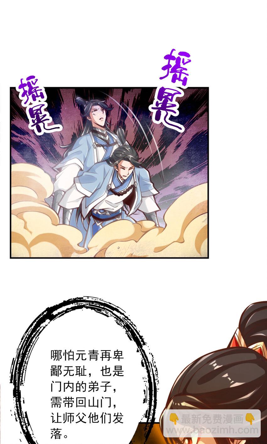 师兄啊师兄，实在太稳健了 - 23 第23话-走的很安详 - 3