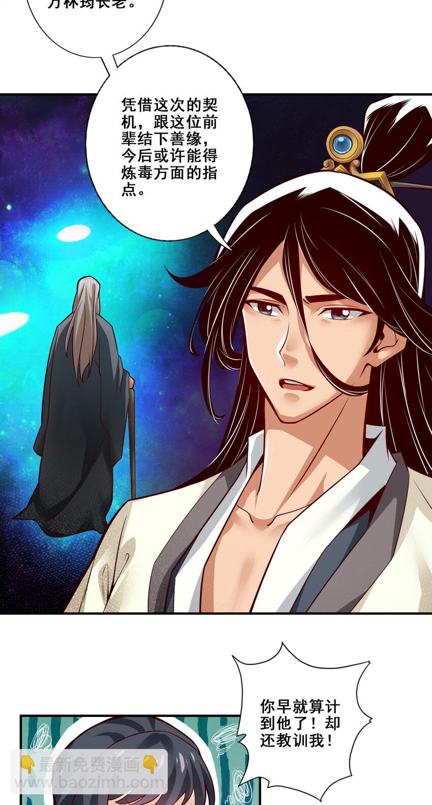 27 第27话-师兄这波拿捏了-第28话