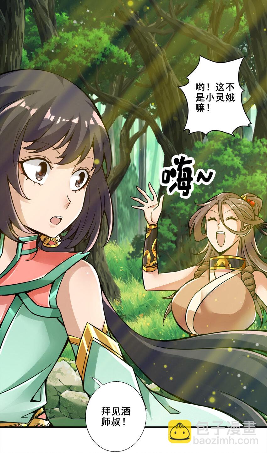 27 第27话-师兄这波拿捏了-第28话