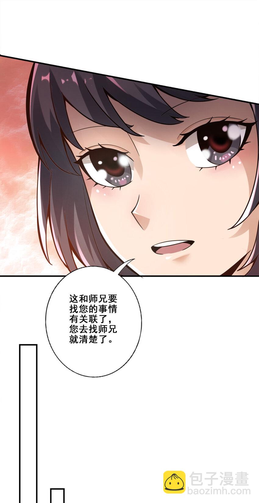 27 第27话-师兄这波拿捏了-第28话