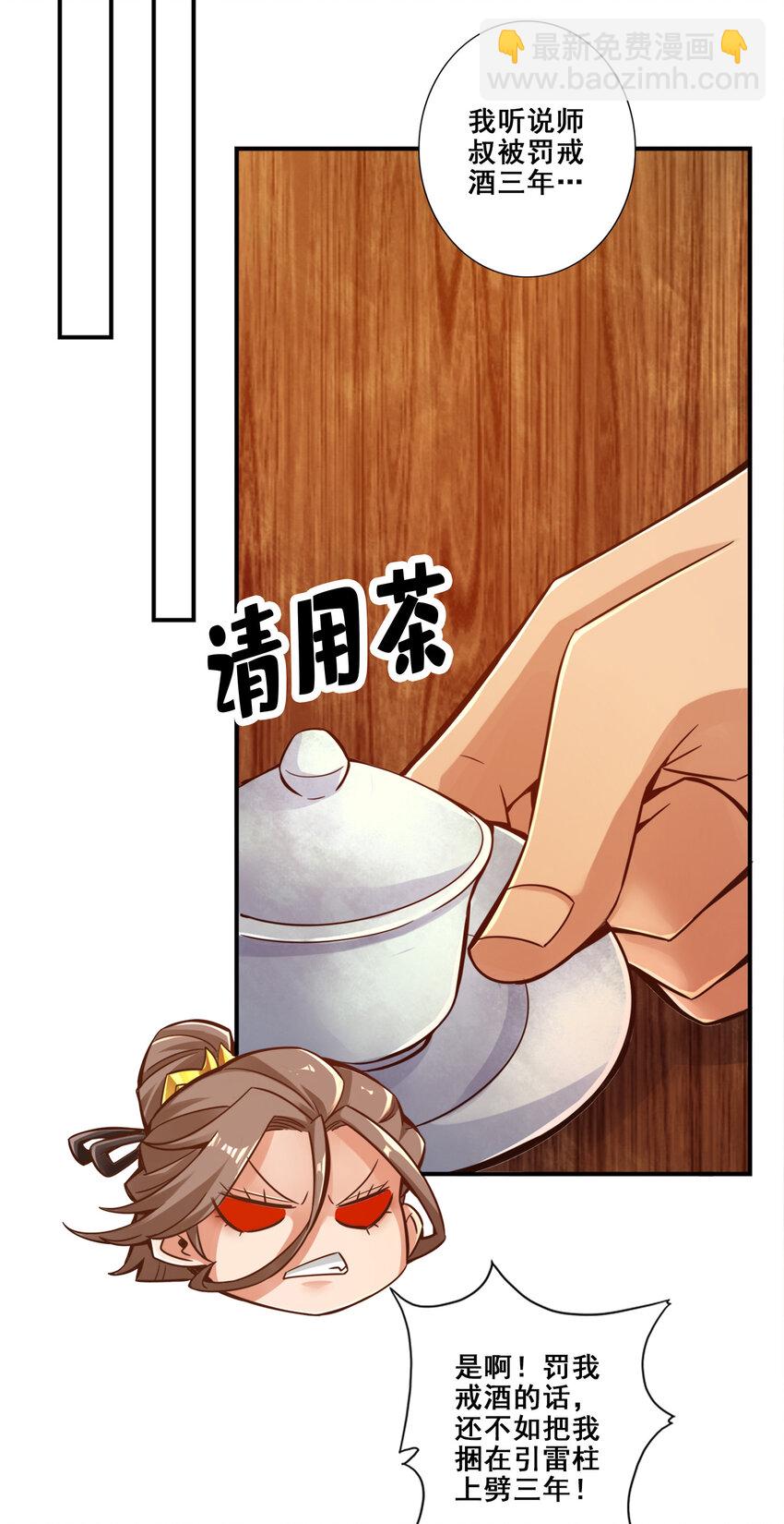 27 第27话-师兄这波拿捏了-第28话