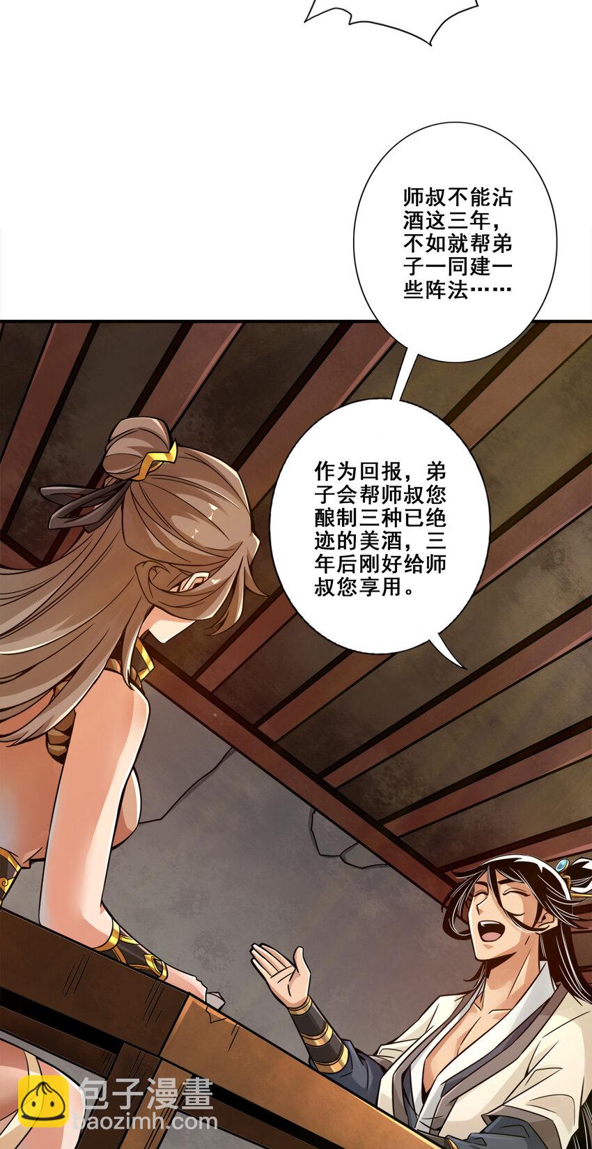 27 第27话-师兄这波拿捏了-第28话