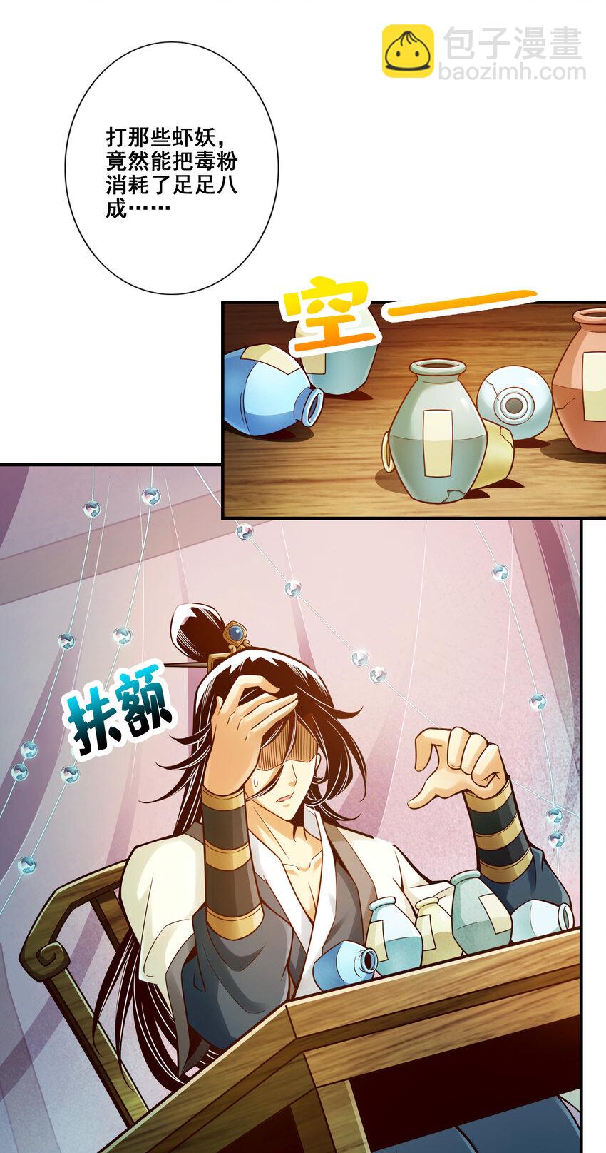 27 第27话-师兄这波拿捏了-第28话