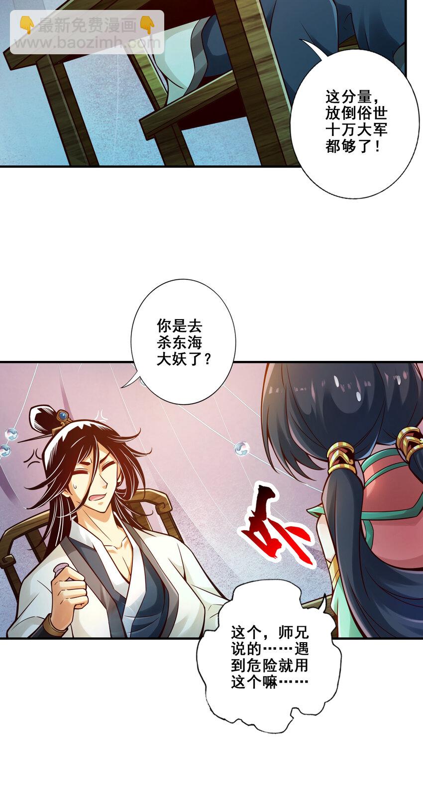 27 第27话-师兄这波拿捏了-第28话