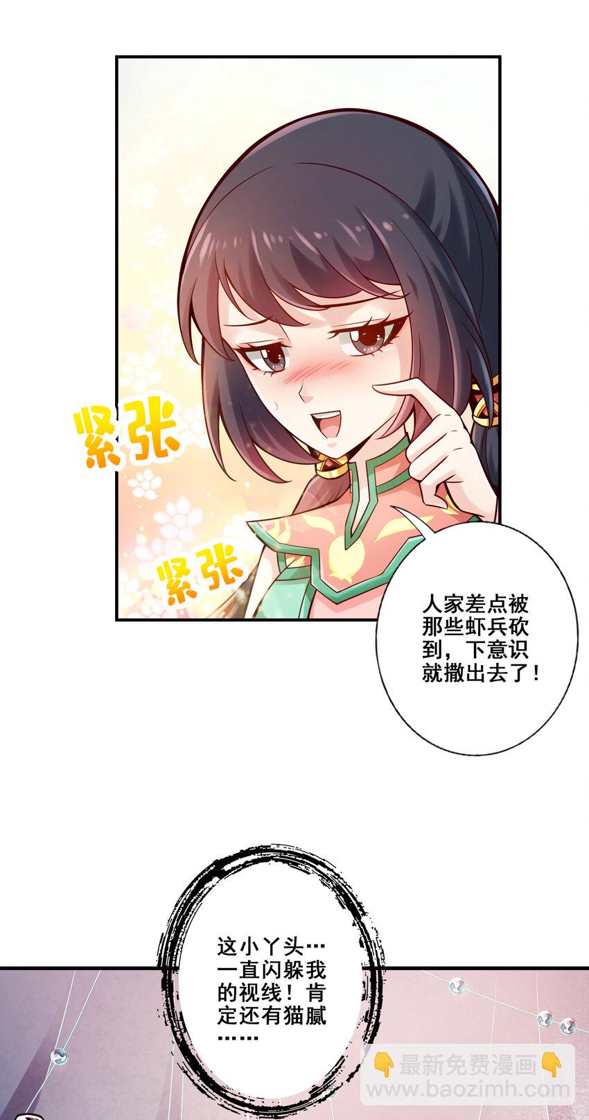 27 第27话-师兄这波拿捏了-第28话