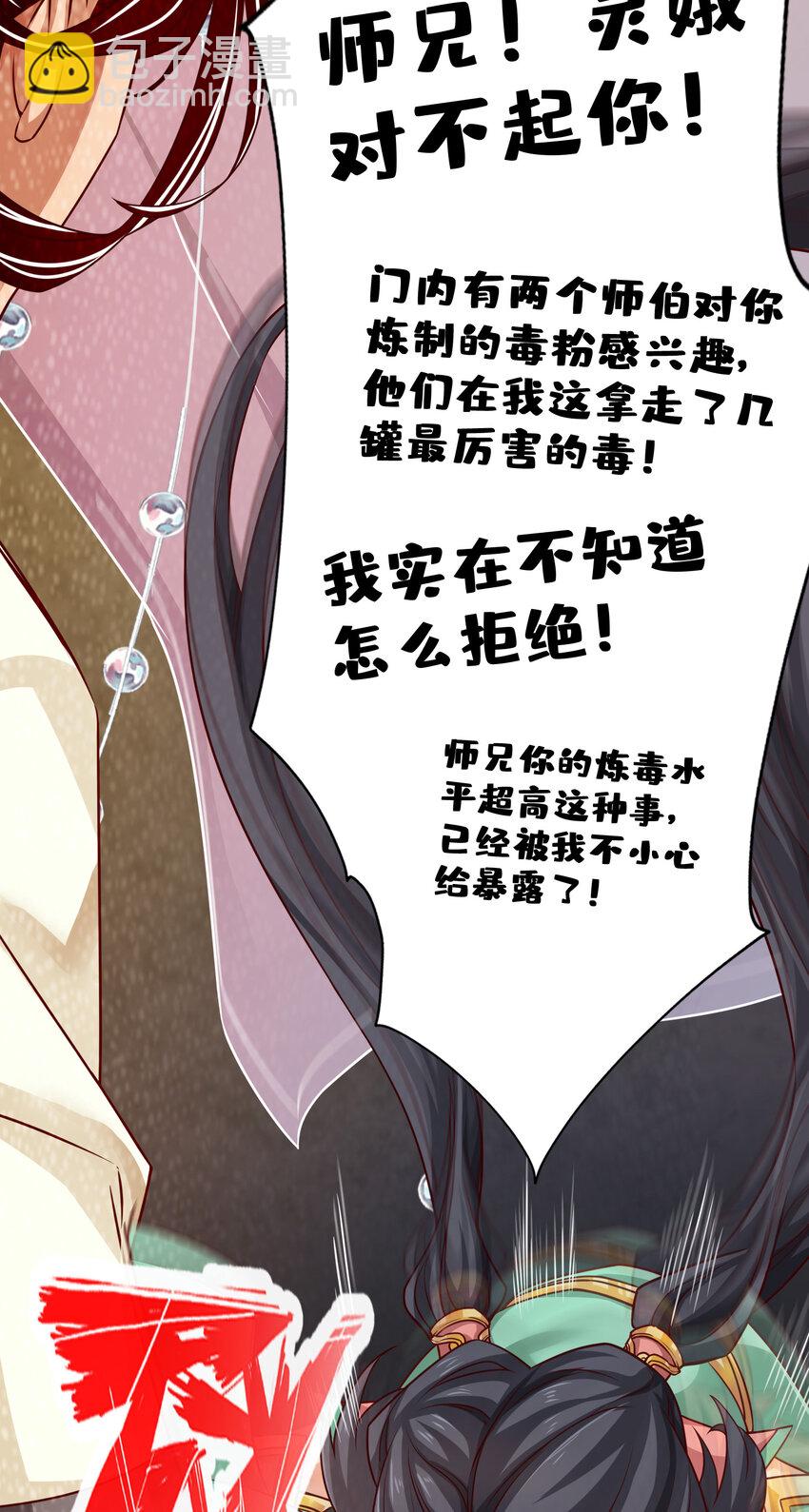 27 第27话-师兄这波拿捏了-第28话