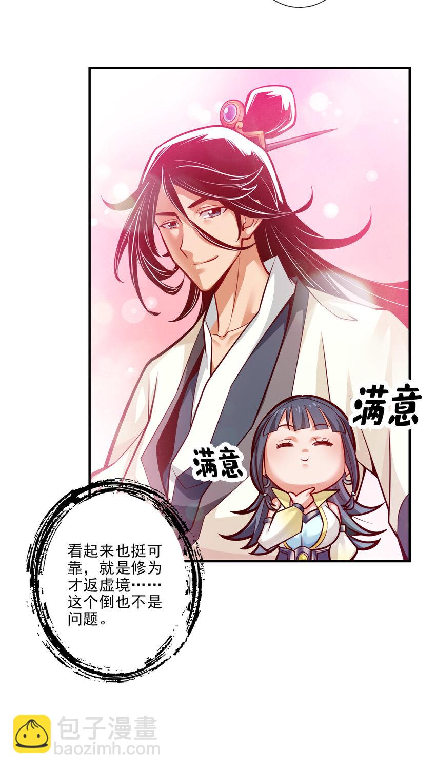 29 第29话-没好上吗？-第30话