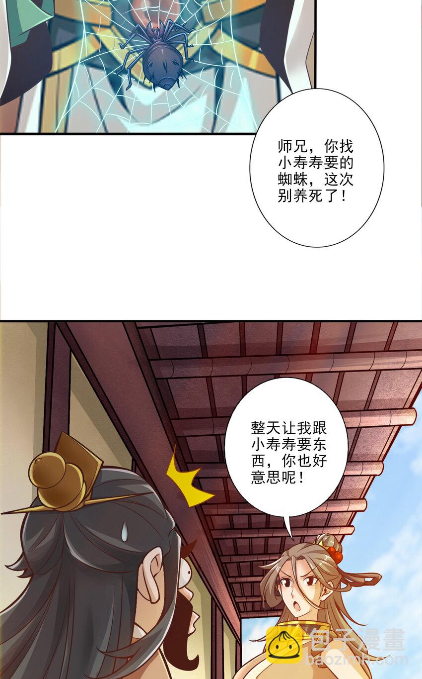 師兄啊師兄，實在太穩健了 - 29 第29話-沒好上嗎？ - 3