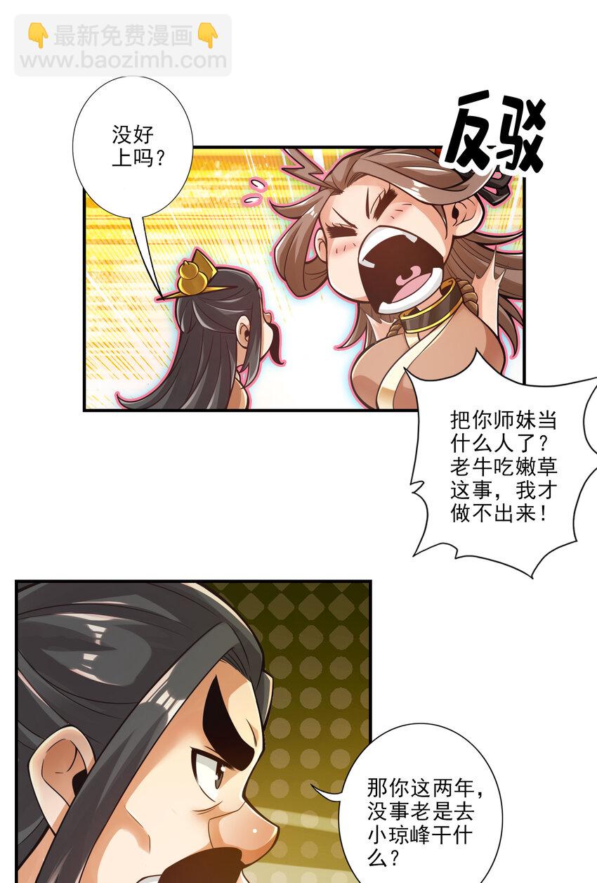 29 第29话-没好上吗？-第30话