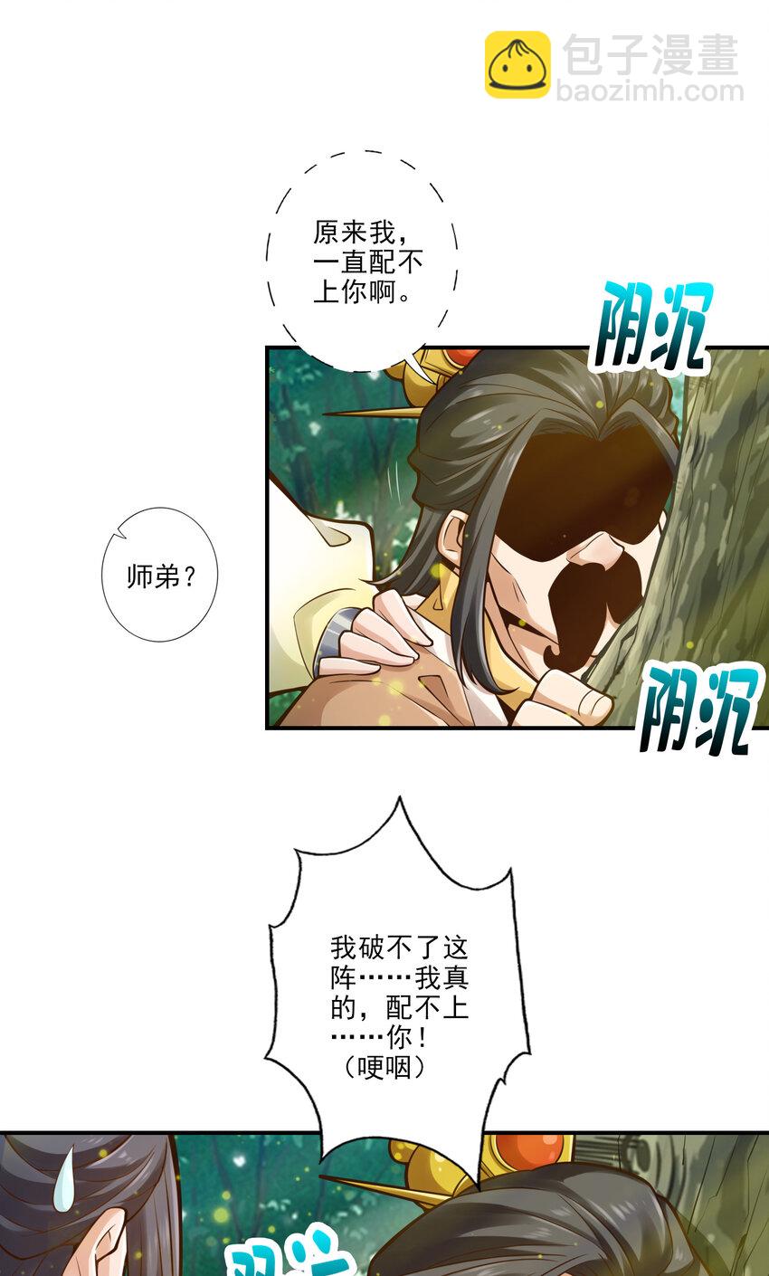 29 第29话-没好上吗？-第30话