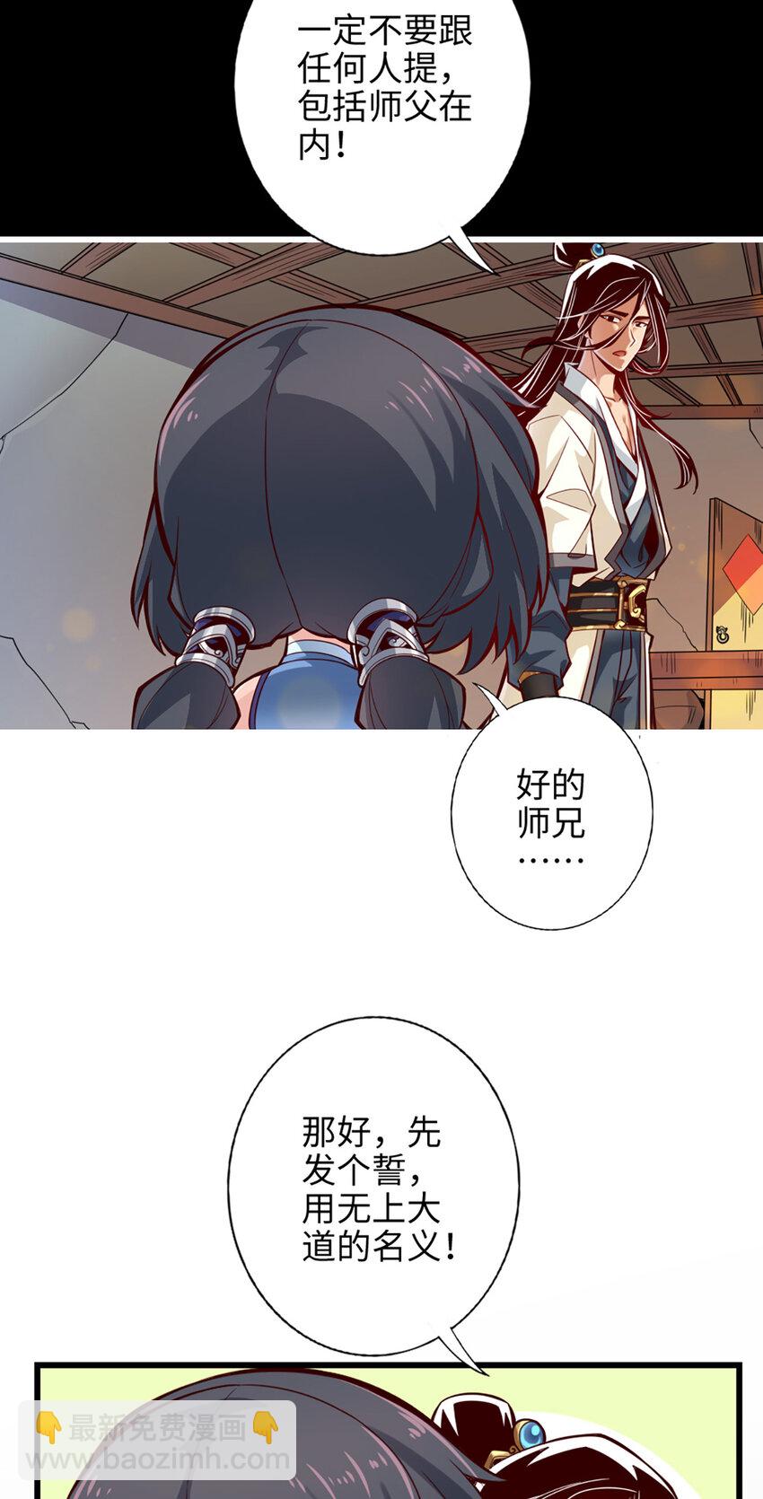 师兄啊师兄，实在太稳健了 - 3 第3话-保守秘密？ - 5