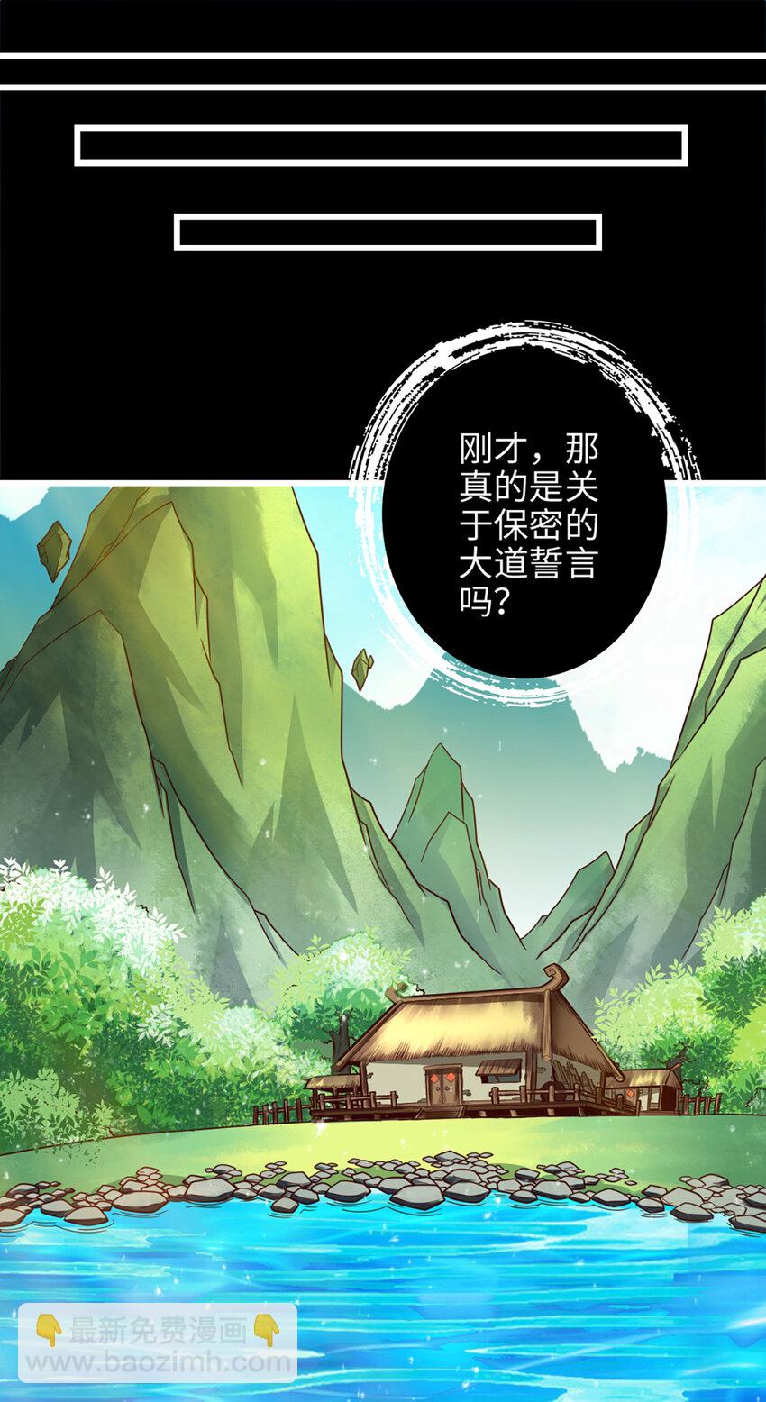 師兄啊師兄，實在太穩健了 - 3 第3話-保守秘密？ - 2