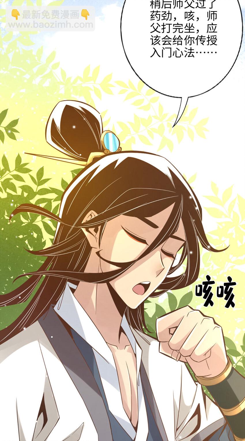 师兄啊师兄，实在太稳健了 - 3 第3话-保守秘密？ - 1