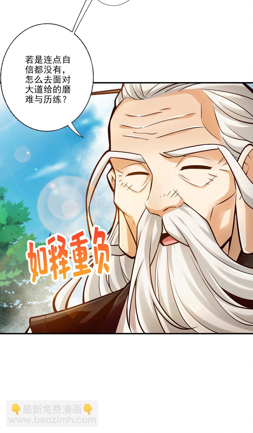 师兄啊师兄，实在太稳健了 - 31 第31话-第二套方案 - 4