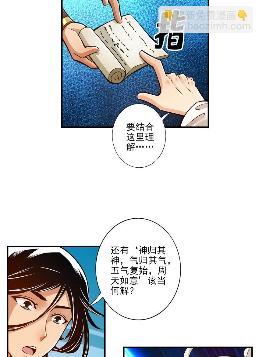 31 第31话-第二套方案-第32话