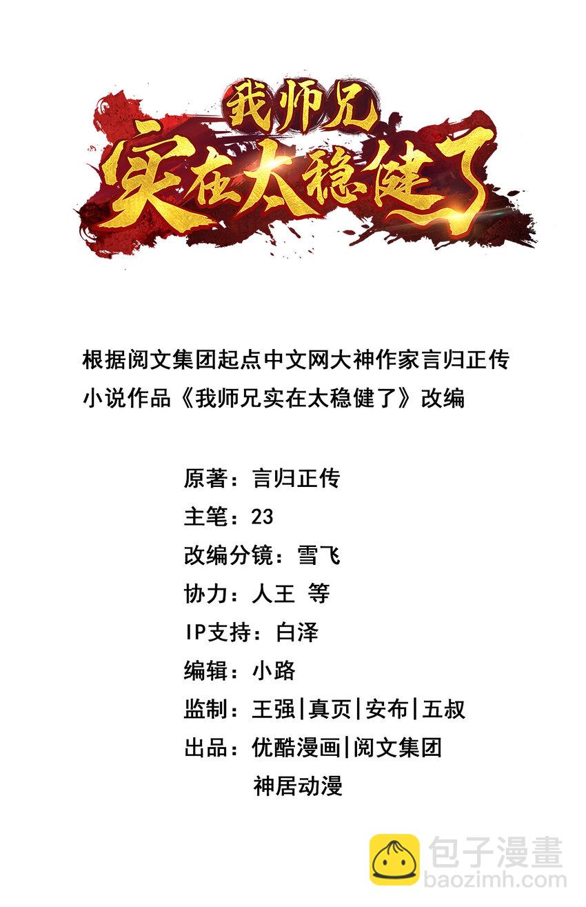 31 第31话-第二套方案-第32话