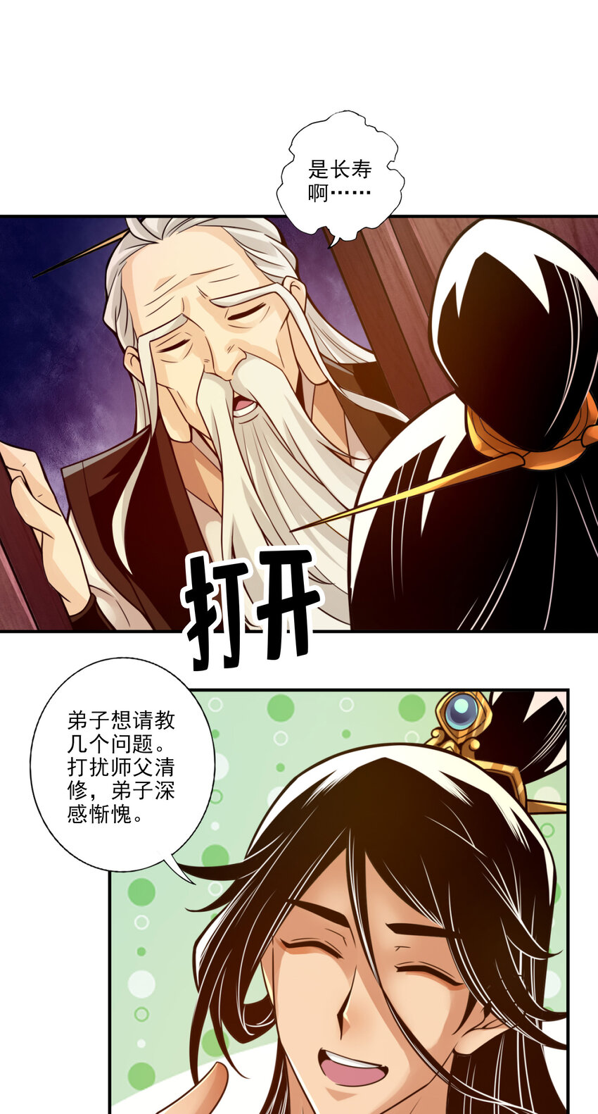 师兄啊师兄，实在太稳健了 - 31 第31话-第二套方案 - 3