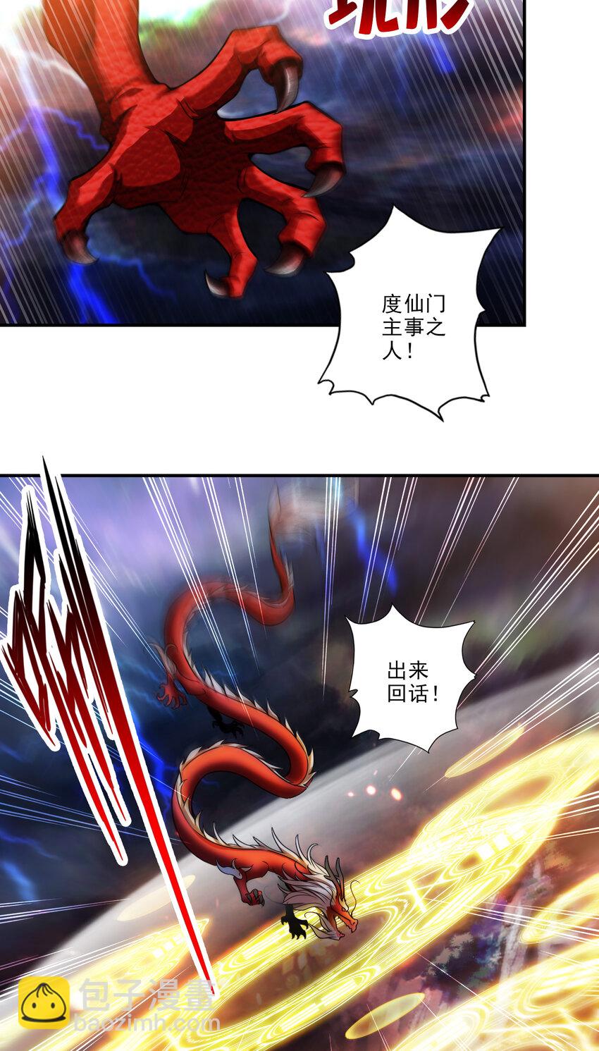 33 第33话-龙来了-第34话