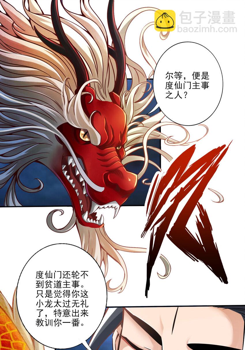 33 第33话-龙来了-第34话