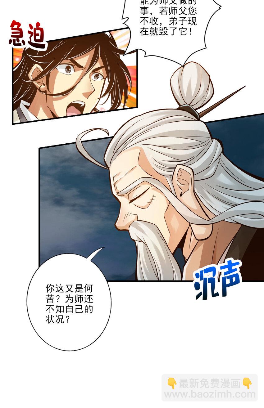 师兄啊师兄，实在太稳健了 - 33 第33话-龙来了 - 5