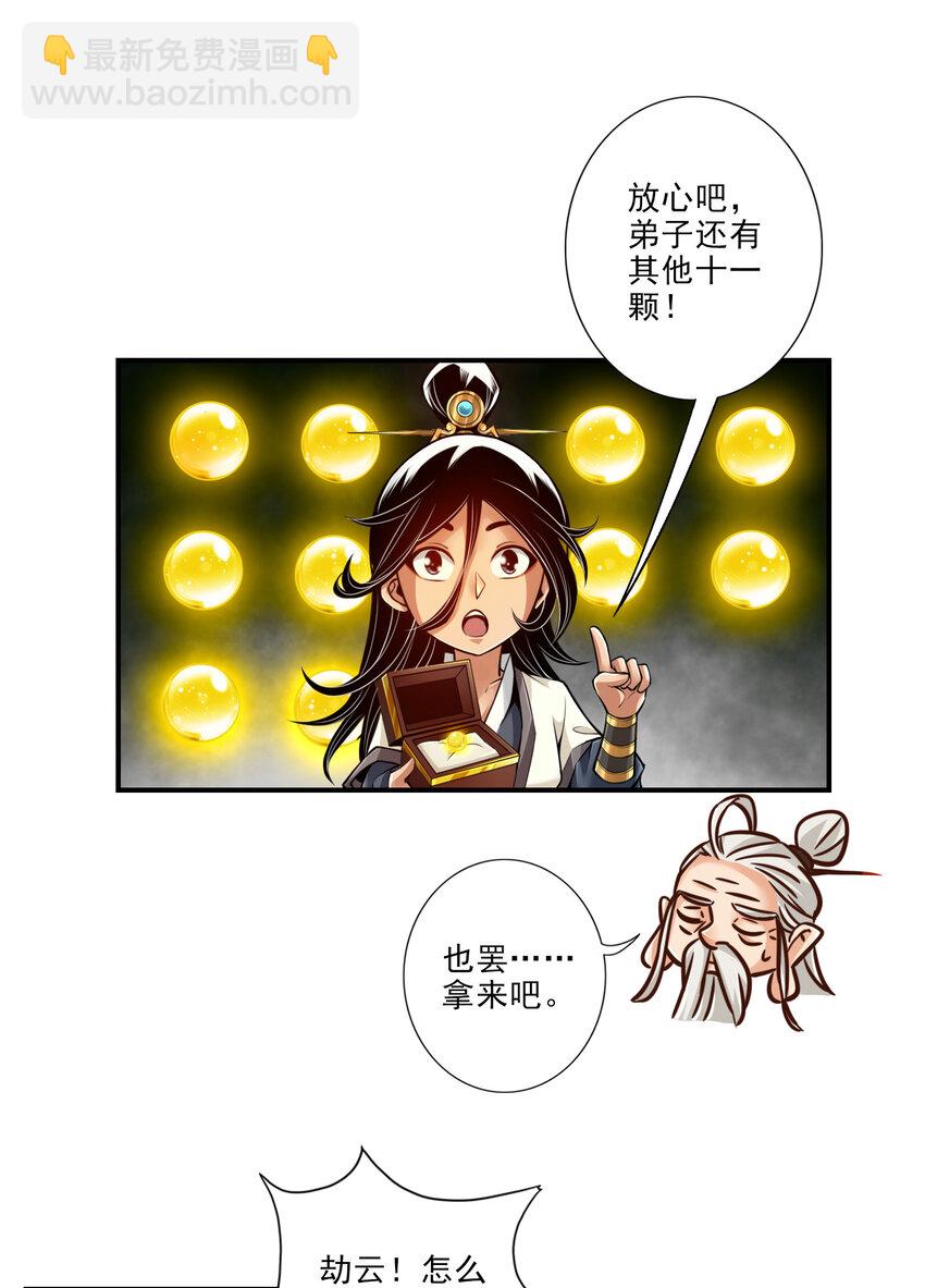 33 第33话-龙来了-第34话