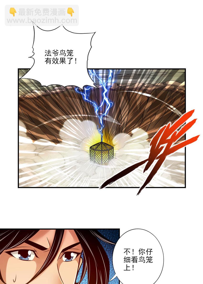 35 第35话-师父，不能倒下！-第36话