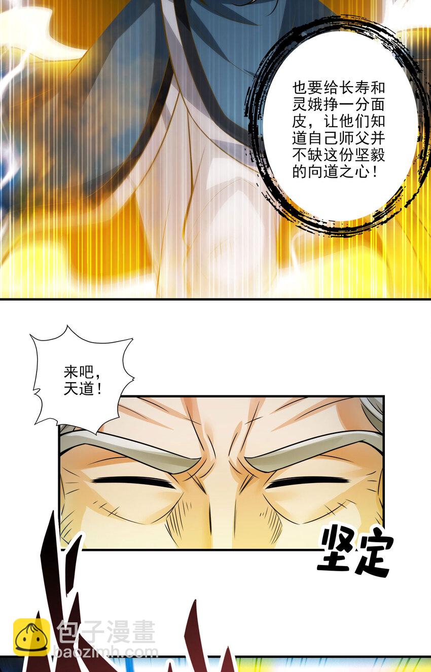 35 第35话-师父，不能倒下！-第36话