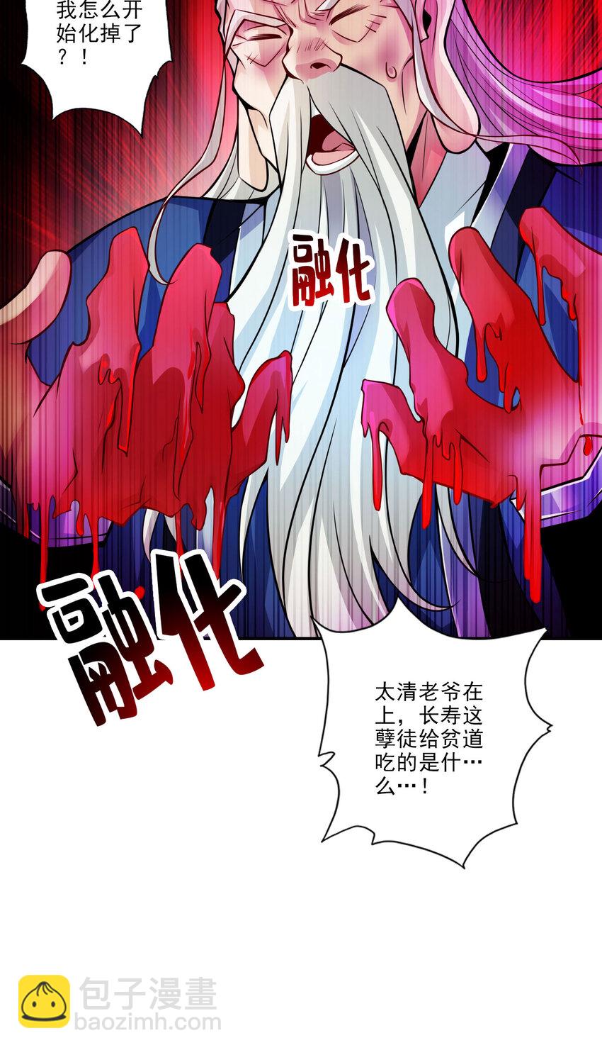 師兄啊師兄，實在太穩健了 - 35 第35話-師父，不能倒下！ - 4