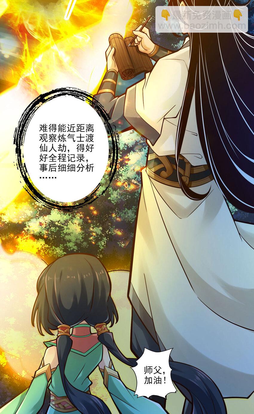 师兄啊师兄，实在太稳健了 - 35 第35话-师父，不能倒下！ - 4