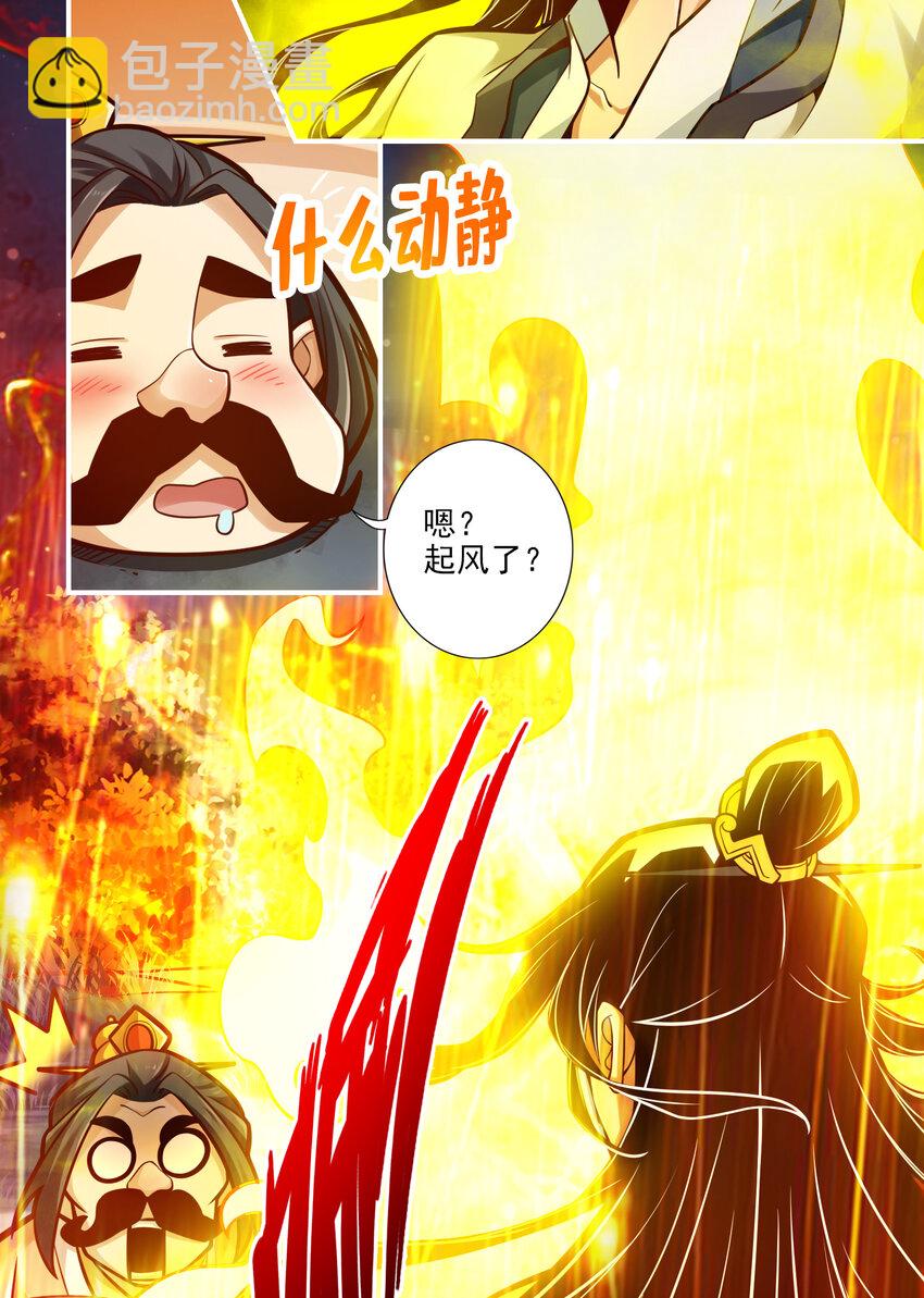 师兄啊师兄，实在太稳健了 - 37 第37话-是谁套路了谁？ - 3