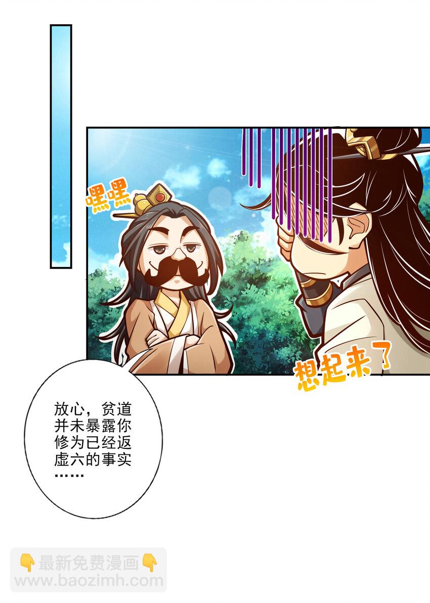 师兄啊师兄，实在太稳健了 - 37 第37话-是谁套路了谁？ - 5