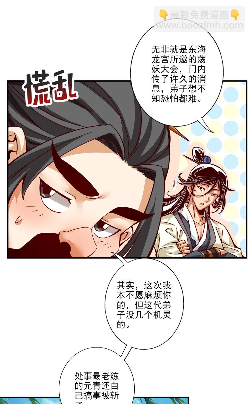 师兄啊师兄，实在太稳健了 - 37 第37话-是谁套路了谁？ - 3