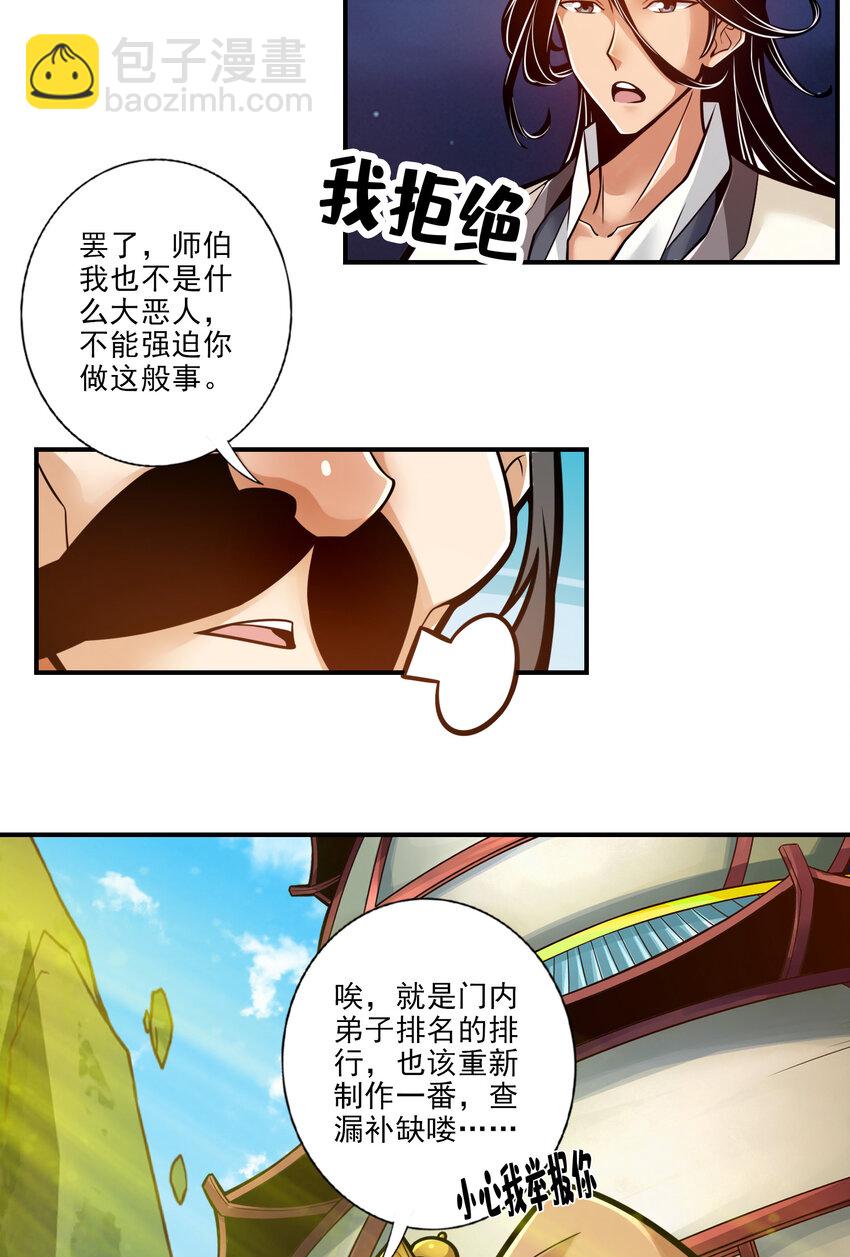 师兄啊师兄，实在太稳健了 - 37 第37话-是谁套路了谁？ - 1