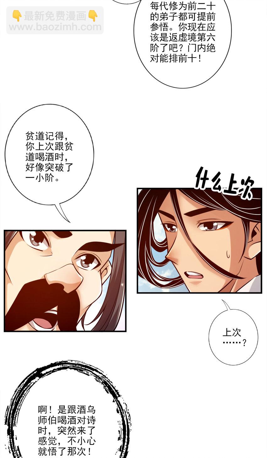 师兄啊师兄，实在太稳健了 - 37 第37话-是谁套路了谁？ - 4